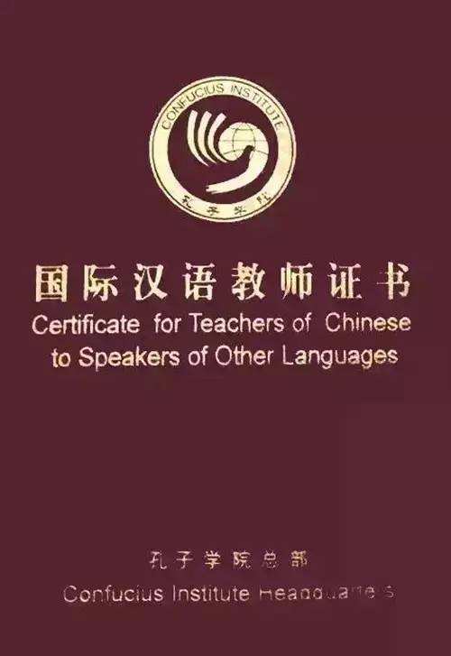 国际汉语教师资格证与国际注册汉语教师资格证的区别有哪些不同呢