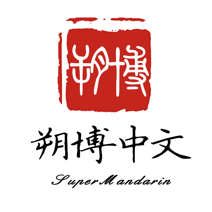 朔博中文竖图标22.jpg